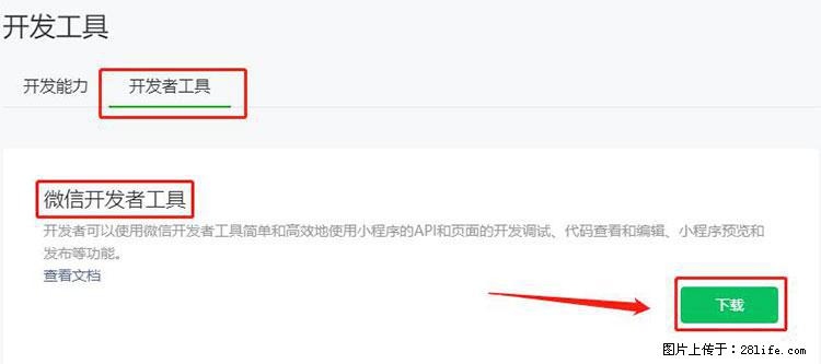 如何简单的让你开发的移动端网站在微信小程序里显示? - 新手上路 - 池州生活社区 - 池州28生活网 chizhou.28life.com