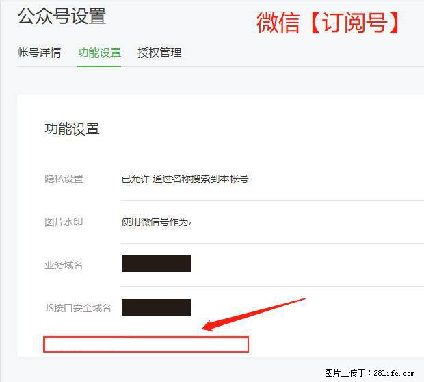 微信公众号设置-功能设置-为什么没有【网页授权域名】项? - 生活百科 - 池州生活社区 - 池州28生活网 chizhou.28life.com