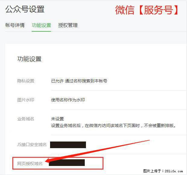 微信公众号设置-功能设置-为什么没有【网页授权域名】项? - 生活百科 - 池州生活社区 - 池州28生活网 chizhou.28life.com