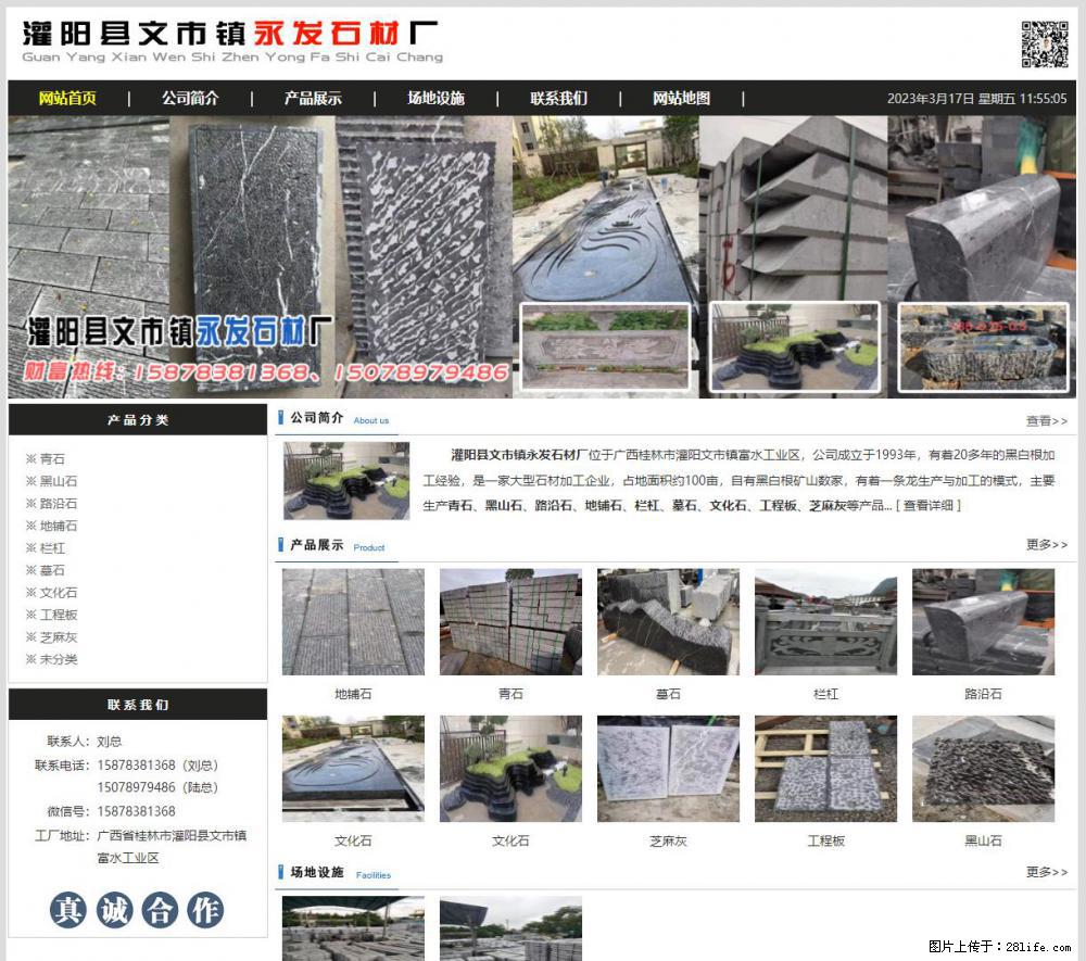 灌阳县文市镇永发石材厂 www.shicai89.com - 新手上路 - 池州生活社区 - 池州28生活网 chizhou.28life.com