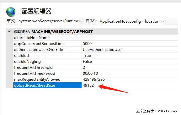 IIS7上传大文件报错:未显示页面,因为请求实体过大,HPPT状态码为413错误。 - 生活百科 - 池州生活社区 - 池州28生活网 chizhou.28life.com