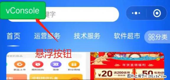 微信小程序正式版左上角出现vConsole按钮，如何去掉？ - 生活百科 - 池州生活社区 - 池州28生活网 chizhou.28life.com