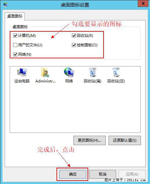 Windows 2012 r2 中如何显示或隐藏桌面图标 - 生活百科 - 池州生活社区 - 池州28生活网 chizhou.28life.com