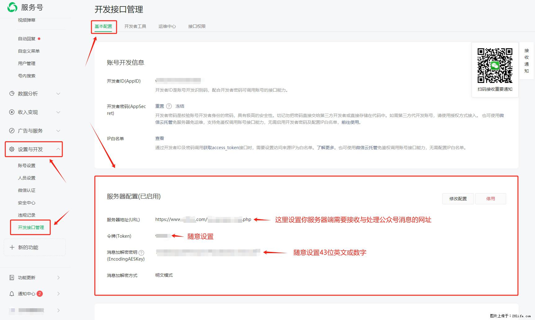 微信公众号机器人如何开发?服务器端以PHP为例 - 生活百科 - 池州生活社区 - 池州28生活网 chizhou.28life.com