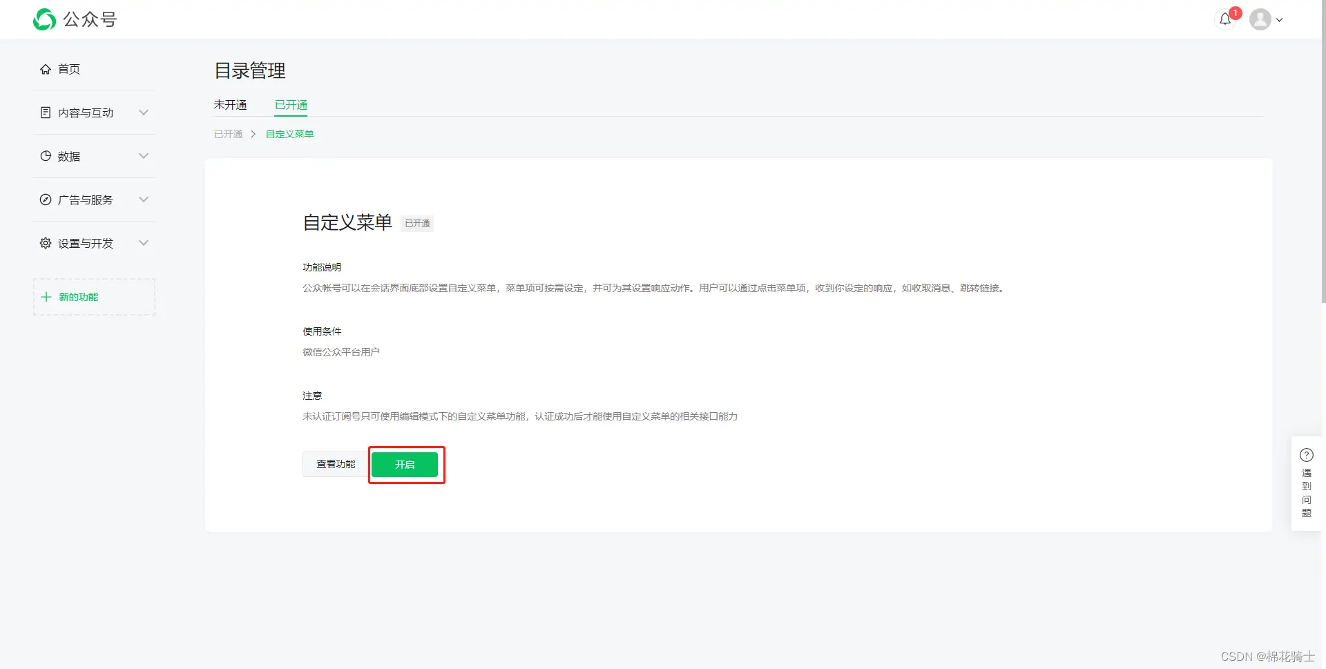 微信公众号自定义菜单如何与服务器配置同时启用 - 生活百科 - 池州生活社区 - 池州28生活网 chizhou.28life.com
