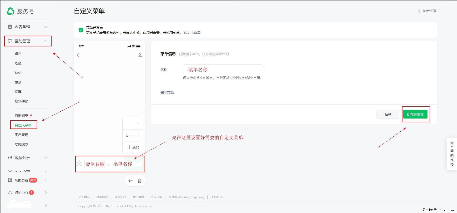 微信公众号自定义菜单如何与服务器配置同时启用 - 生活百科 - 池州生活社区 - 池州28生活网 chizhou.28life.com