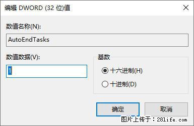 电脑windows10如何设置关机时自动结束任务快速关机 - 生活百科 - 池州生活社区 - 池州28生活网 chizhou.28life.com