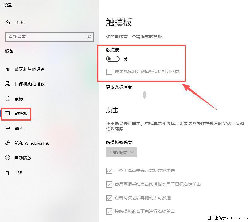 笔记本电脑win10如何禁用鼠标触摸板 - 生活百科 - 池州生活社区 - 池州28生活网 chizhou.28life.com