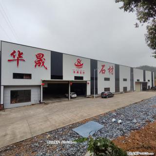 【灌阳县文市镇华晟黑白根石材厂】www.shicai08.com 专业供应黑白根、广西白、金镶玉等 - 池州28生活网 chizhou.28life.com