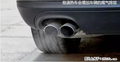 你知道怎么热车和取暖吗？ - 车友部落 - 池州生活社区 - 池州28生活网 chizhou.28life.com