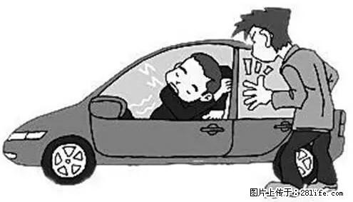 你知道怎么热车和取暖吗？ - 车友部落 - 池州生活社区 - 池州28生活网 chizhou.28life.com