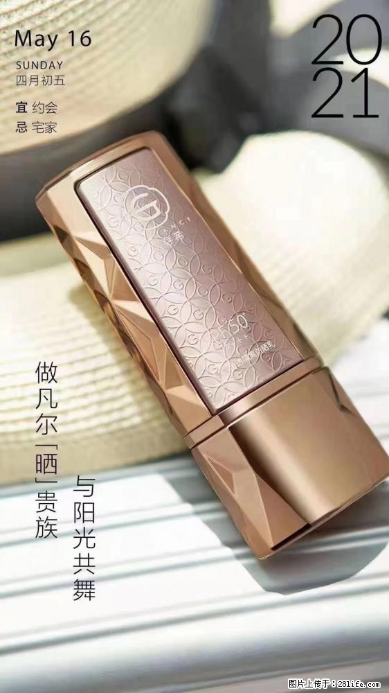 做凡尔“晒”贵族 姬存希晶钻防晒乳,与阳光共舞。 - 新手上路 - 池州生活社区 - 池州28生活网 chizhou.28life.com