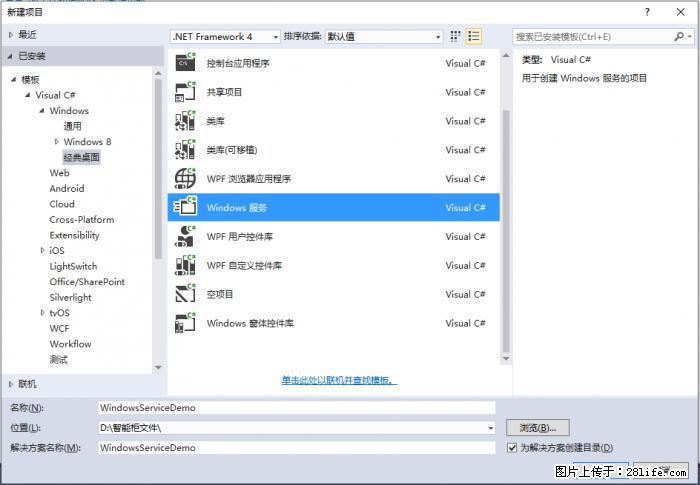 使用C#.Net创建Windows服务的方法 - 生活百科 - 池州生活社区 - 池州28生活网 chizhou.28life.com