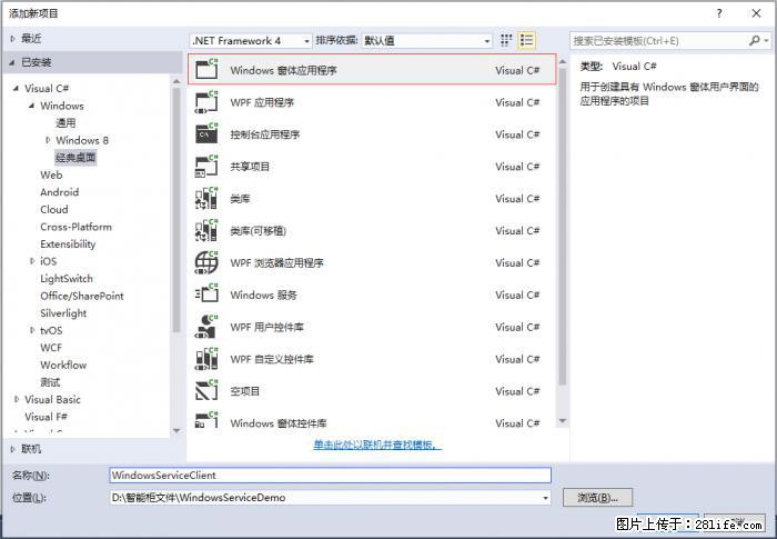 使用C#.Net创建Windows服务的方法 - 生活百科 - 池州生活社区 - 池州28生活网 chizhou.28life.com