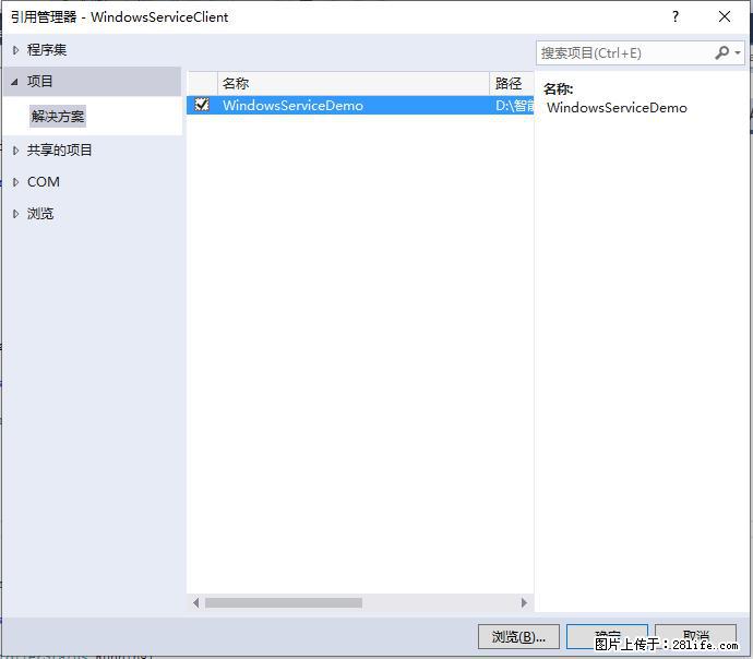 使用C#.Net创建Windows服务的方法 - 生活百科 - 池州生活社区 - 池州28生活网 chizhou.28life.com