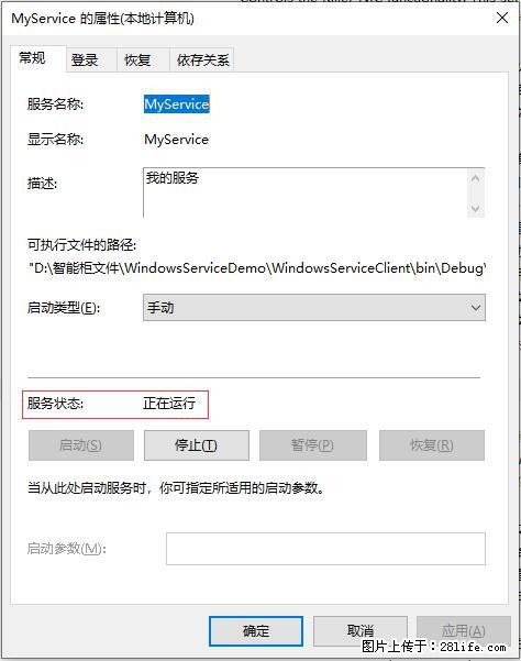 使用C#.Net创建Windows服务的方法 - 生活百科 - 池州生活社区 - 池州28生活网 chizhou.28life.com