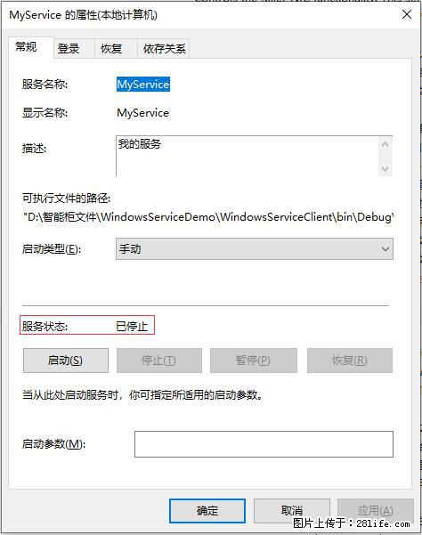 使用C#.Net创建Windows服务的方法 - 生活百科 - 池州生活社区 - 池州28生活网 chizhou.28life.com