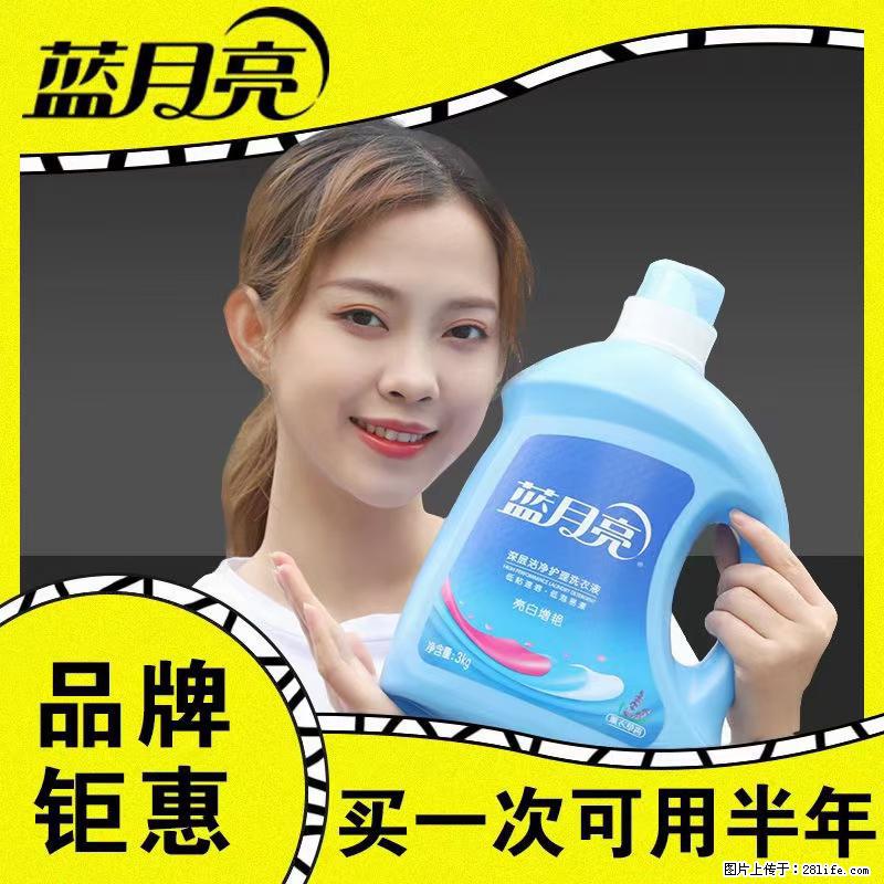 【蓝月亮】洗衣液(四瓶一件)免费招代理 芭菲洗衣液(六瓶一件) 特价卖啦! - 生活日用品 - 居家生活 - 池州分类信息 - 池州28生活网 chizhou.28life.com