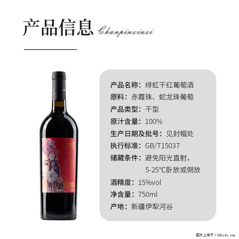 翁虹自创绯虹干红葡萄酒 - 餐饮美食 - 饮食特产 - 池州分类信息 - 池州28生活网 chizhou.28life.com