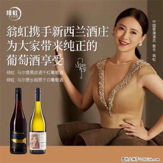 翁虹自创绯虹马尔堡黑皮诺干红葡萄酒 - 池州28生活网 chizhou.28life.com