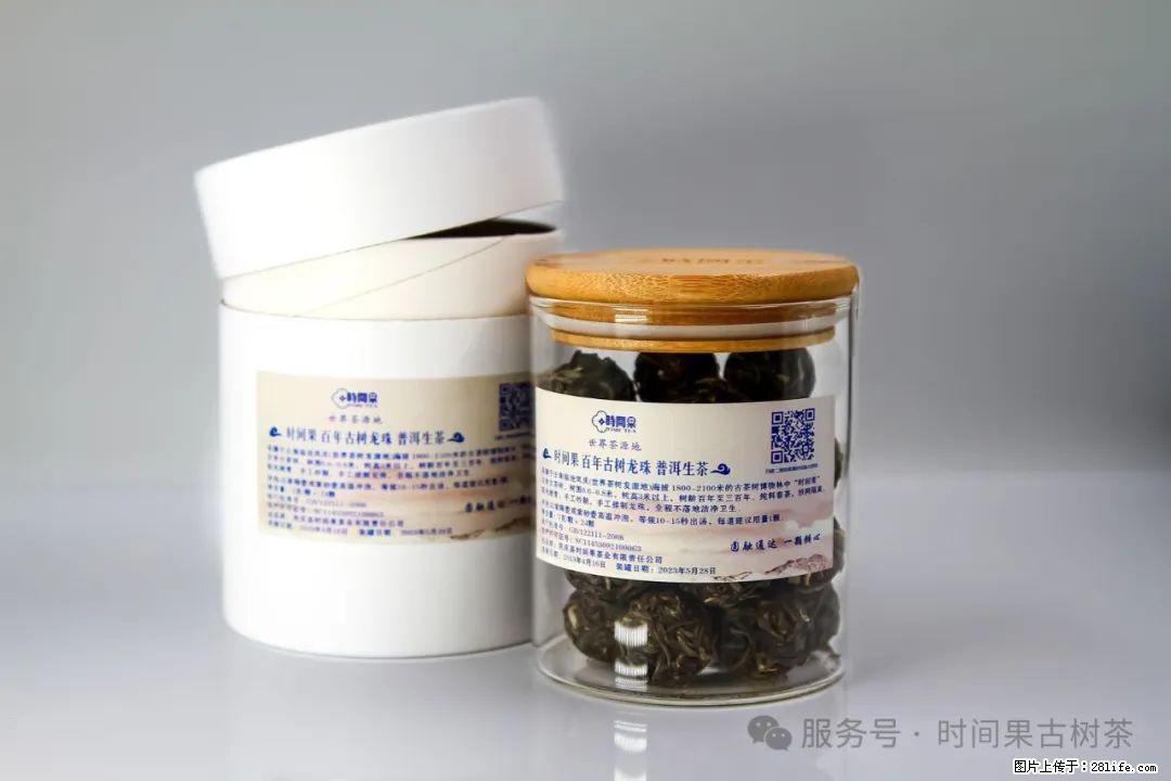 时间果百年古树龙珠普洱生茶 - 购物交流 - 池州生活社区 - 池州28生活网 chizhou.28life.com