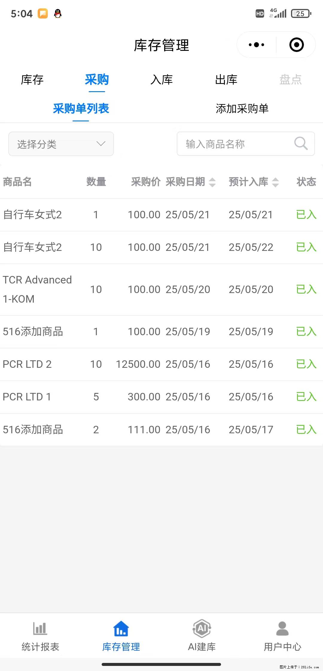 免费的库存管理小程序,欢迎使用 - 网站推广 - 广告专区 - 池州分类信息 - 池州28生活网 chizhou.28life.com