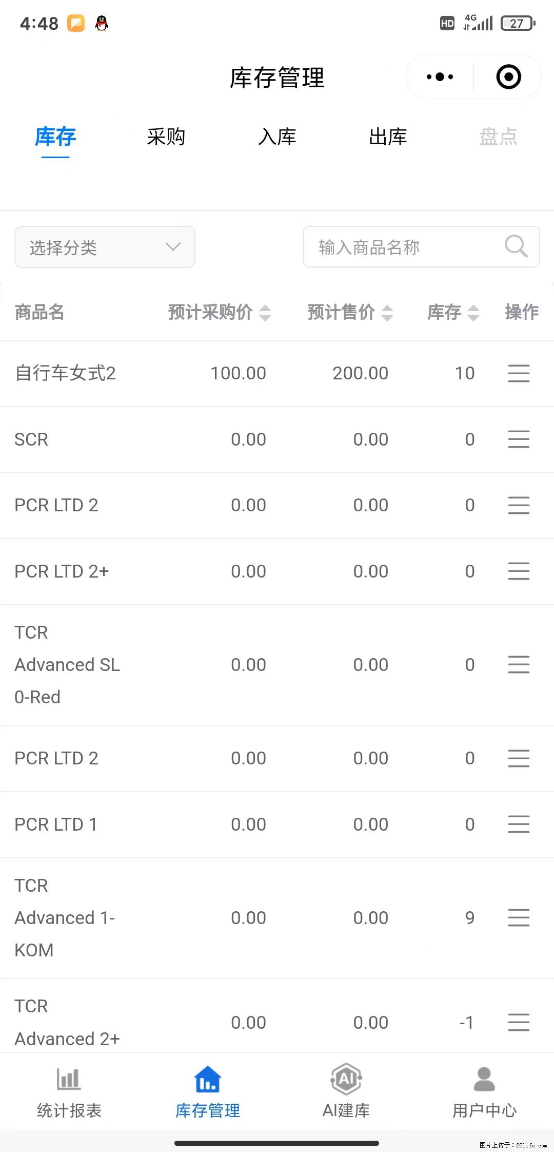 免费的库存管理小程序,欢迎使用 - 网站推广 - 广告专区 - 池州分类信息 - 池州28生活网 chizhou.28life.com