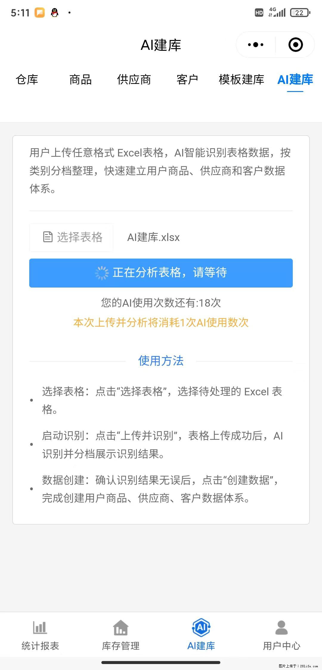 免费的库存管理小程序,欢迎使用 - 网站推广 - 广告专区 - 池州分类信息 - 池州28生活网 chizhou.28life.com