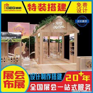 提供全国糖酒会特装展台设计搭建服务 - 池州28生活网 chizhou.28life.com