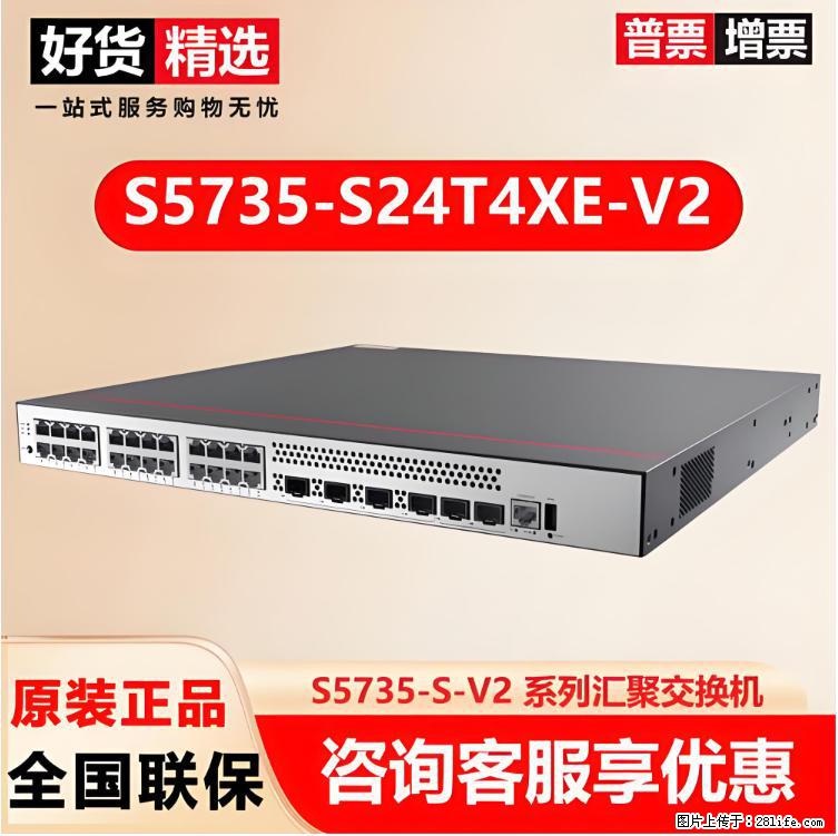 供应华为S5735-S24T4XE-V2交换机 - 网络相关 - 电脑网络 - 池州分类信息 - 池州28生活网 chizhou.28life.com