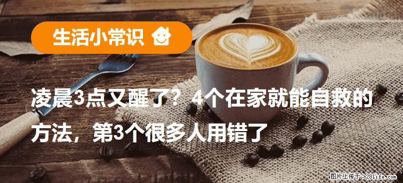 凌晨3点又醒了？4个在家就能自救的方法，第3个很多人用错了 - 池州生活资讯 - 池州28生活网 chizhou.28life.com